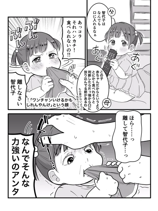 一度口に入れたものは絶対に離さない赤ちゃん時代の園田智代子さん 