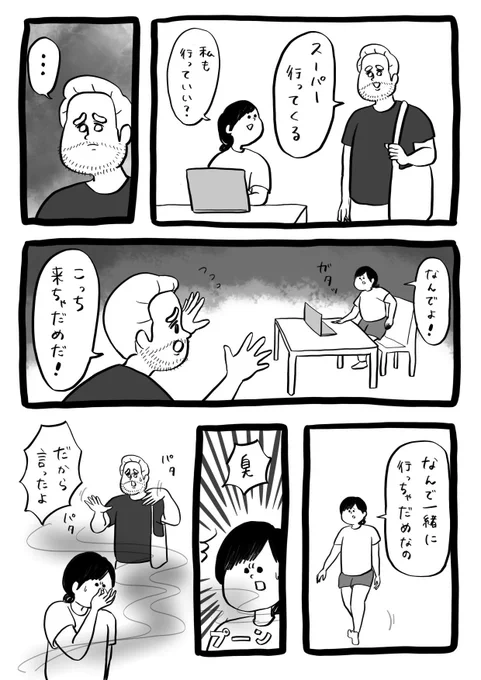 一緒にスーパーに行けない 