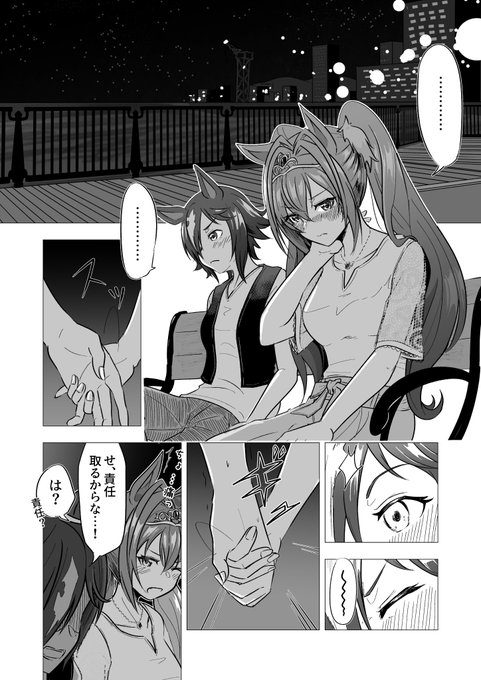 親愛度がカンストしてるウオスカ #ウマ娘 