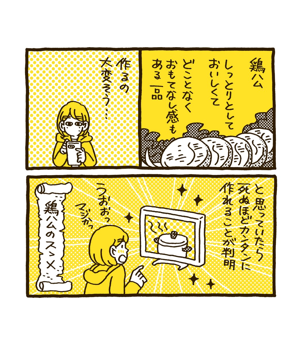 鶏ハムを初めてつくってみた話。
何となく手間ヒマかかりそうなイメージがあったんですが、ほぼほったらかしでオッケーなんですね…!アレンジもきくようで色々試してみたくなってます✨ 