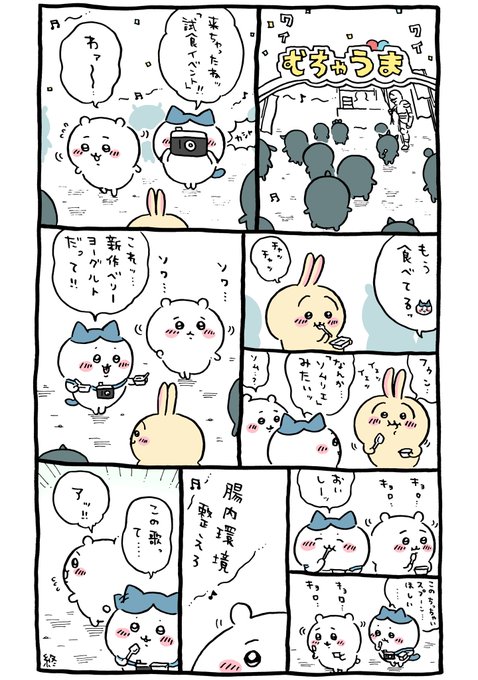 ちいかわ 森カフェ焼き Ngnchiikawa さんの漫画 252作目 ツイコミ 仮