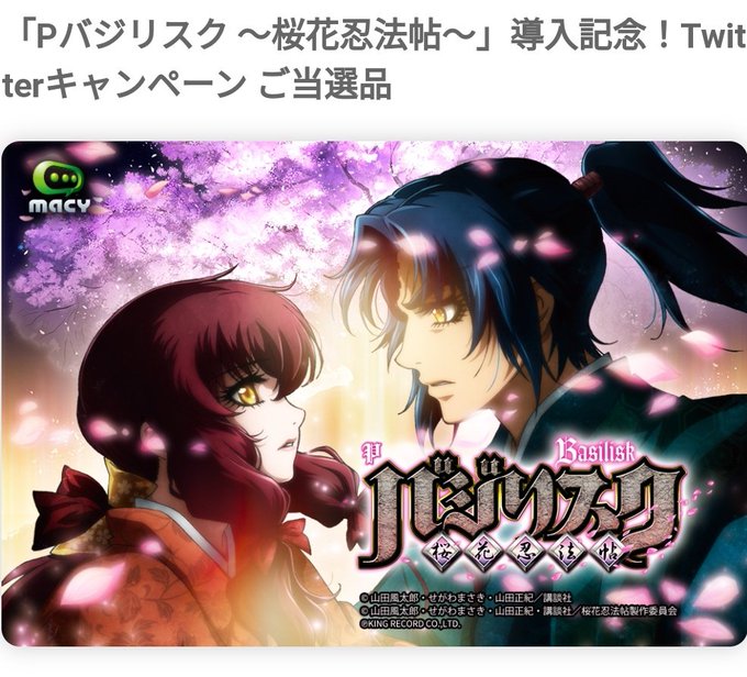 桜花忍法帖のtwitterイラスト検索結果