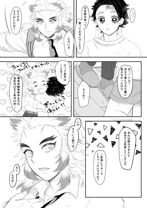 「お酒🔥🎴」(※杏炭
#210612rntnの宴 