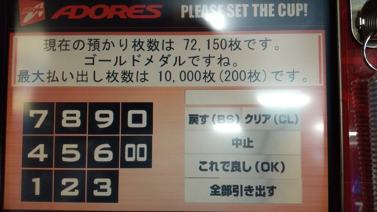 今日は＋4.2万枚で終了🤗 ＃アドアーズ ＃メダルゲーム