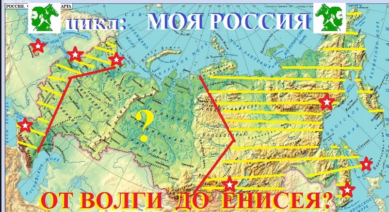 от волги до енисея. песня от волги до енисея слушать. расея моя расея от волги до енисея. вятская природа картинки. песня любэ от волги до енисея.