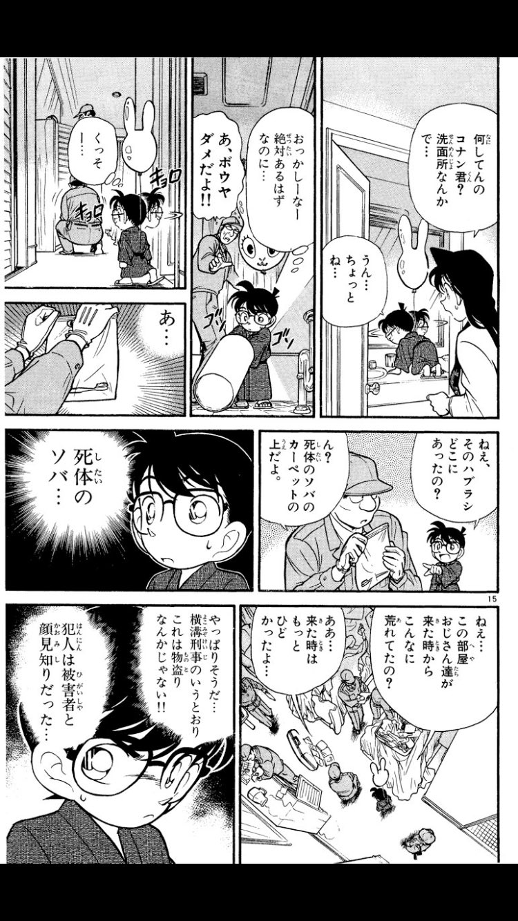 名探偵コナン漫画6巻 - Twitter Search / Twitter