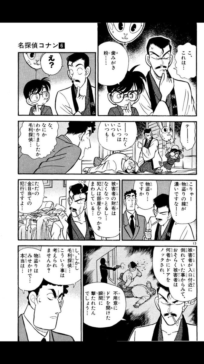 コナン漫画 Conan Comic Twitter コナン漫画 Conan Comic Twitter