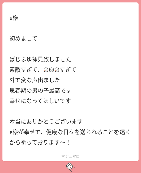 マシュマロありがとうございます～～～!!
お祭りにはいろんなロマンがありますよね😌
ばぢさんで性癖が構成されるふゅくんに心配しつつ楽しみです🥰🥰🥰
私のことまで!ありがとうございます!!!!✨ 