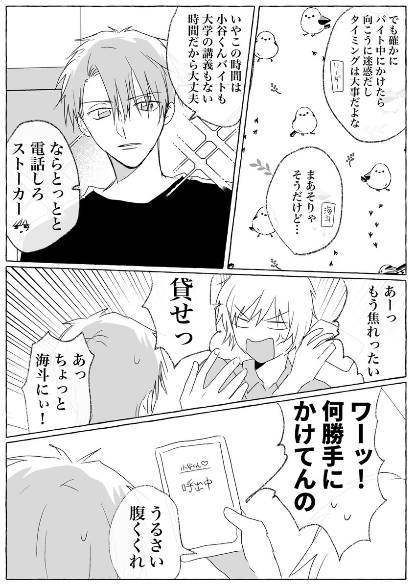 【創作BL】

「推しと生電話したいッ♡」 