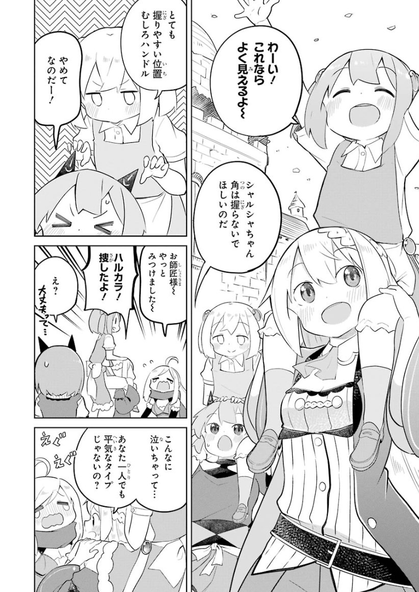 法崎 司 スライム倒して300年 祝２期決定 音楽祭で街の出店を巡る時 シャルシャがフラットルテに肩車してもらう時に角を触らないで欲しい ってところのやりとりが好き スライム倒して300年 Slime300 T Co Dkjaokrxly Twitter