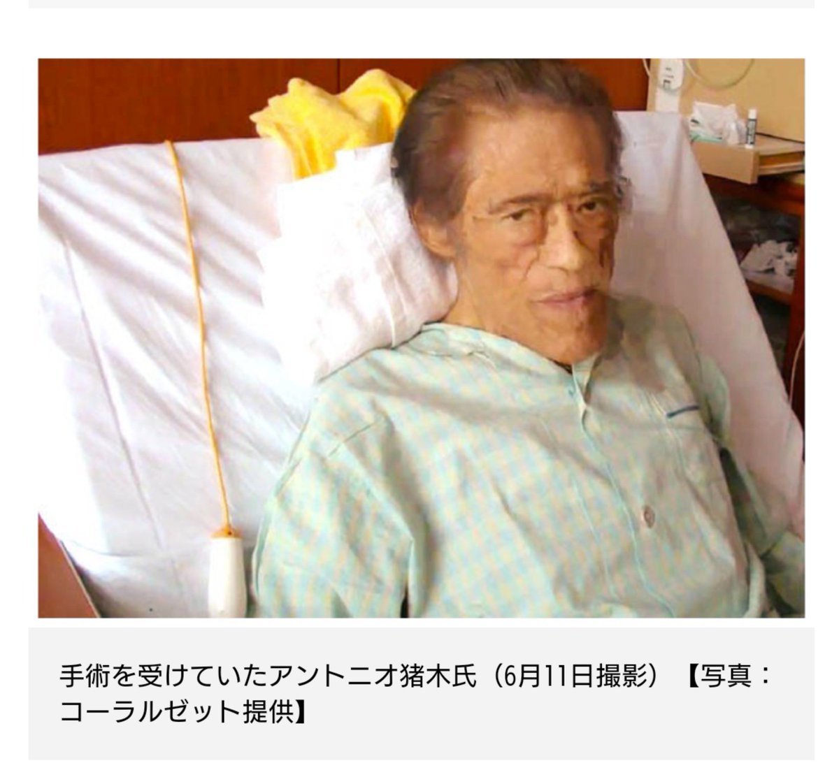 アントニオ猪木 腸捻転になって再入院していた 16ページ目 Togetter