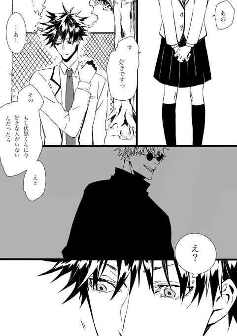 気付きたくなかった/五←伏 