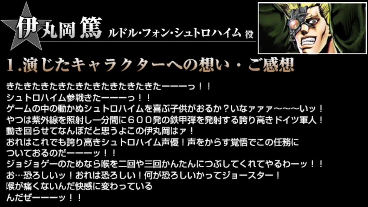 真d V Twitter 伊丸岡篤さんのシュトロハイム愛はもっと知られるべきやと思う 笑 ジョジョの奇妙な冒険 伊丸岡篤