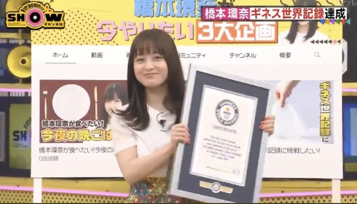 朗報】橋本環奈の手で抜かれたティッシュ157枚（ギネス記録