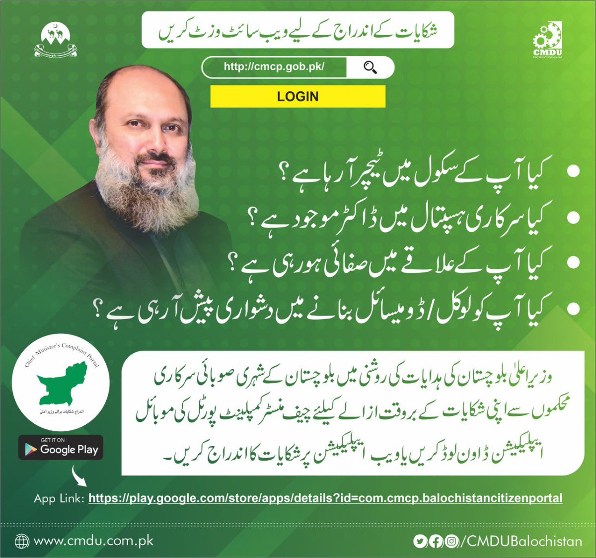 Each step towards more public service at ease. 

Initially this service was at hand letter in 2018, we upgraded and complaints were taken by social accounts and rest.

Alhamdulillah we introduced this new app for all non
 کمپلینٹ پورٹل (CMCP)

play.google.com/store/apps/det…