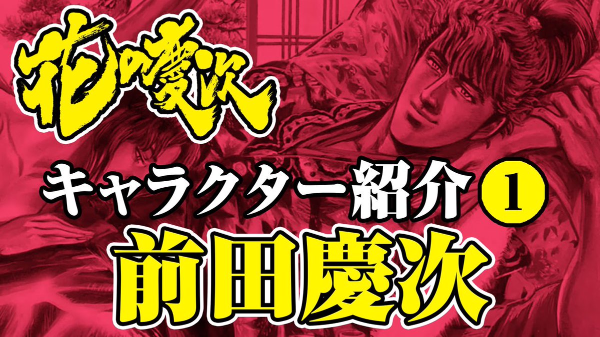 はなチャン Powered By 花の慶次 前回はストーリー そして今回はキャラクター紹介 花の慶次キャラクター 紹介 前田慶次 T Co L3pxovwpms はなチャン 花の慶次 前田慶次 Mcピーナッツ はなチャン Powered By 花の慶次 前回はストーリー そして今回はキャラクター紹介 花の慶次キャラクター 紹介 前田慶次 T Co L3pxovwpms はなチャン 花の慶次 前田慶次 Mcピーナッツ