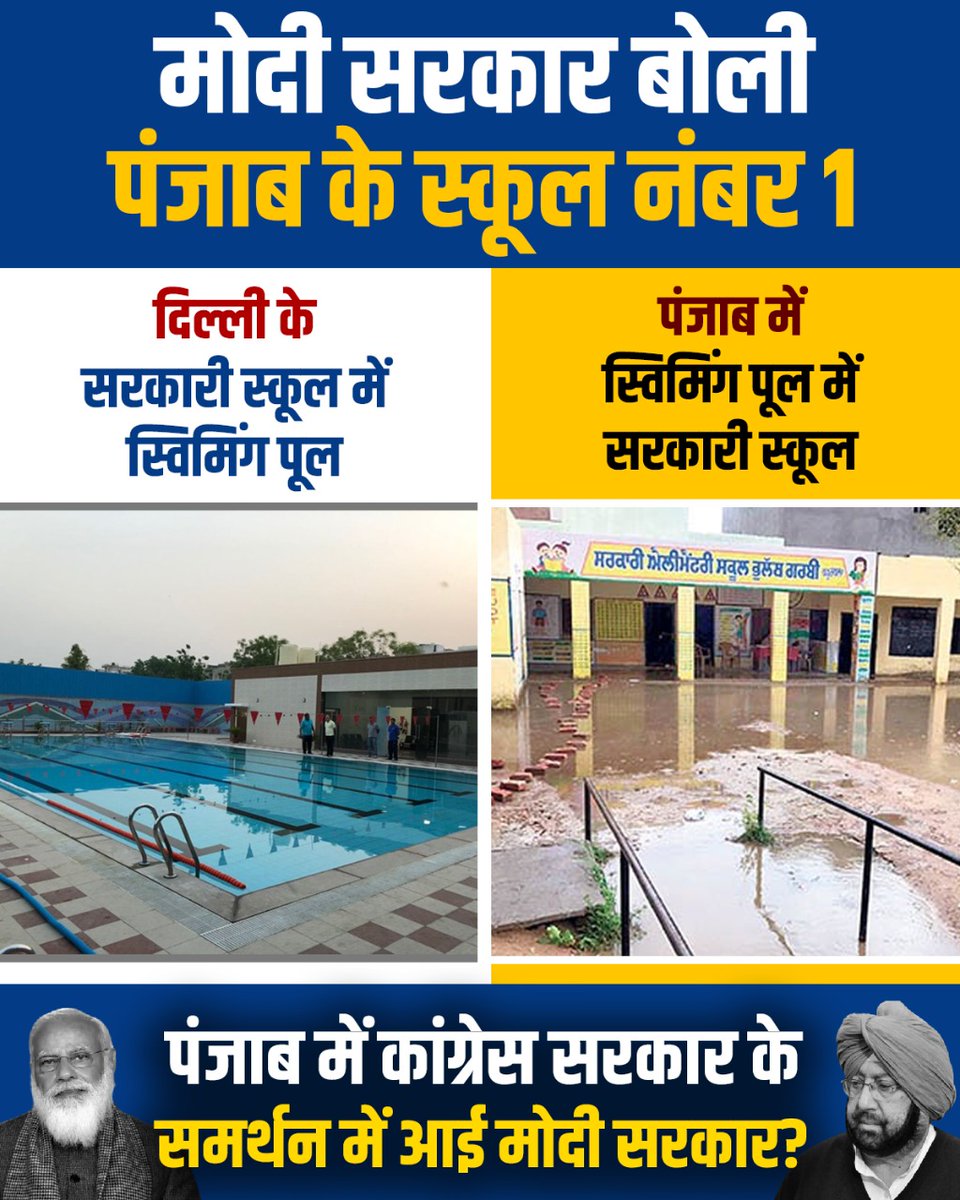 वाह मोदी जी, वाह!

ऐसा कैसे कर लेते है आप?

#PunjabSchoolsVSDelhiSchools