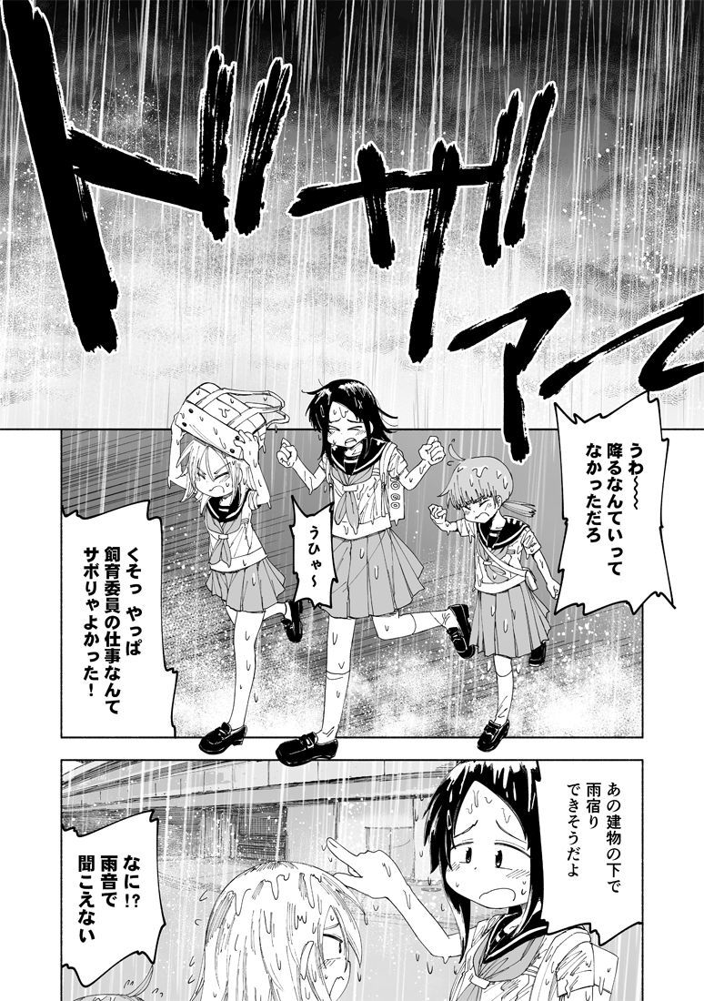 友だちの大人っぽいブラに敗北感を味わう女の子たち 