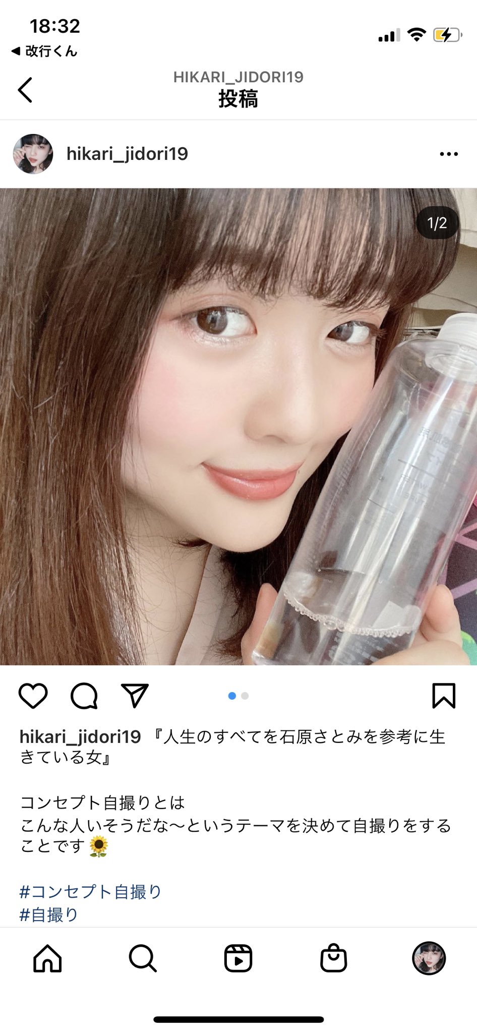 アライヒカリ 今回のコンセプト自撮りは 人生のすべてを石原さとみを参考に生きている女 です コンセプト自撮り 石原さとみに似てるって言われることが生きがい 関係ないけど知らん男からdmくるようになった Sns怖い 詳しいストーリーはインスタで