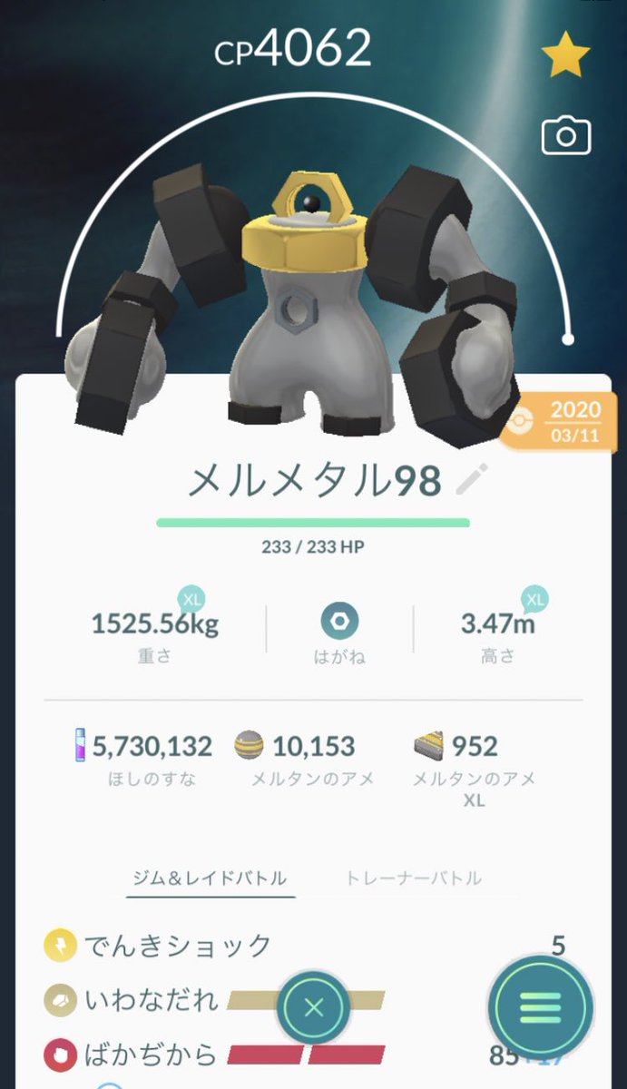ট ইট র Poketime カビゴンやレジスチルがなかなか出ないので ふしぎな箱を久しぶりに開けて メルタンの捕獲修行をしました アメは個を超え Xlアメもかなり貯まったけど 100 個体値はまだ来ません いつか色違いメルメタルも作りたいなぁ