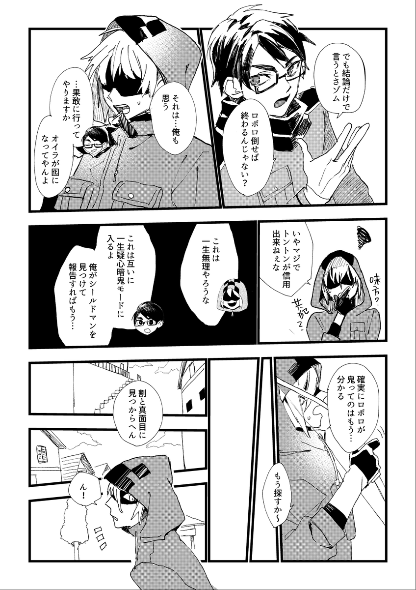 疑心暗鬼鬼ごっこ(1/2) 