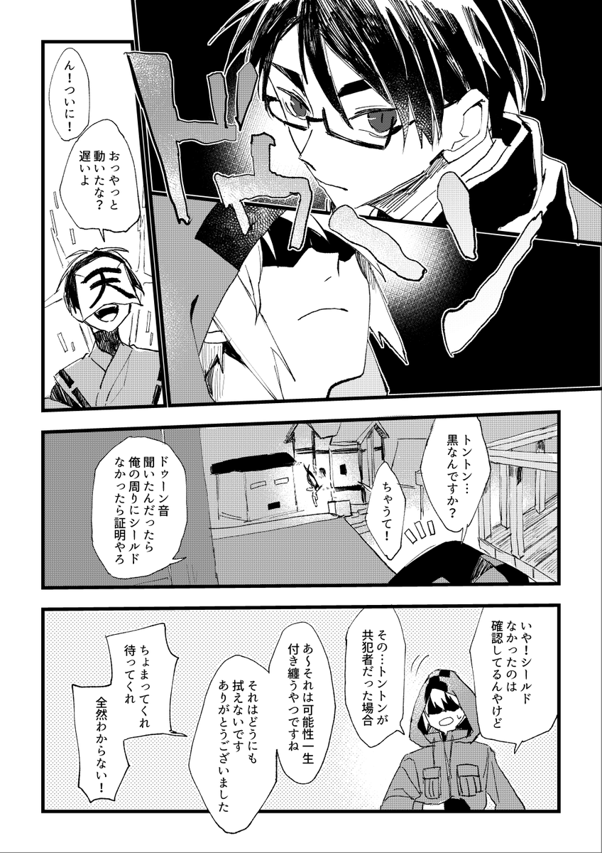 疑心暗鬼鬼ごっこ(1/2) 