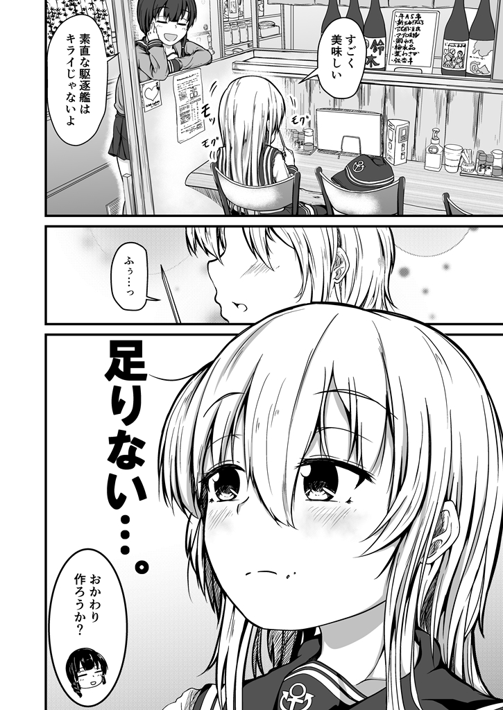 遅くなりましたが、明日(6/13)開催の砲雷撃お品書き完成しました。スペースはE-16、響本は既刊3種も持ち込みするので、お手にとってみてくだしあ

通販予約はコチラ↓
🍈https://t.co/qNaihCc8h5 