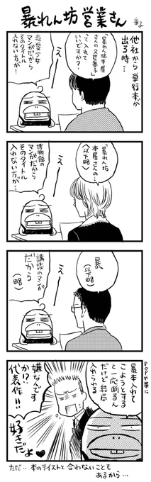 新書館さん㊗️60周年!
そして驚くべきことに、番子は未だに新書館さんの書店向け注文書の裏に、4コマ漫画を描き続けている。ひっそり連載10年越えてるかと。 