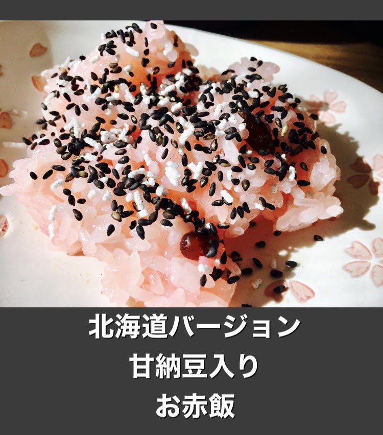 甘納豆のお赤飯