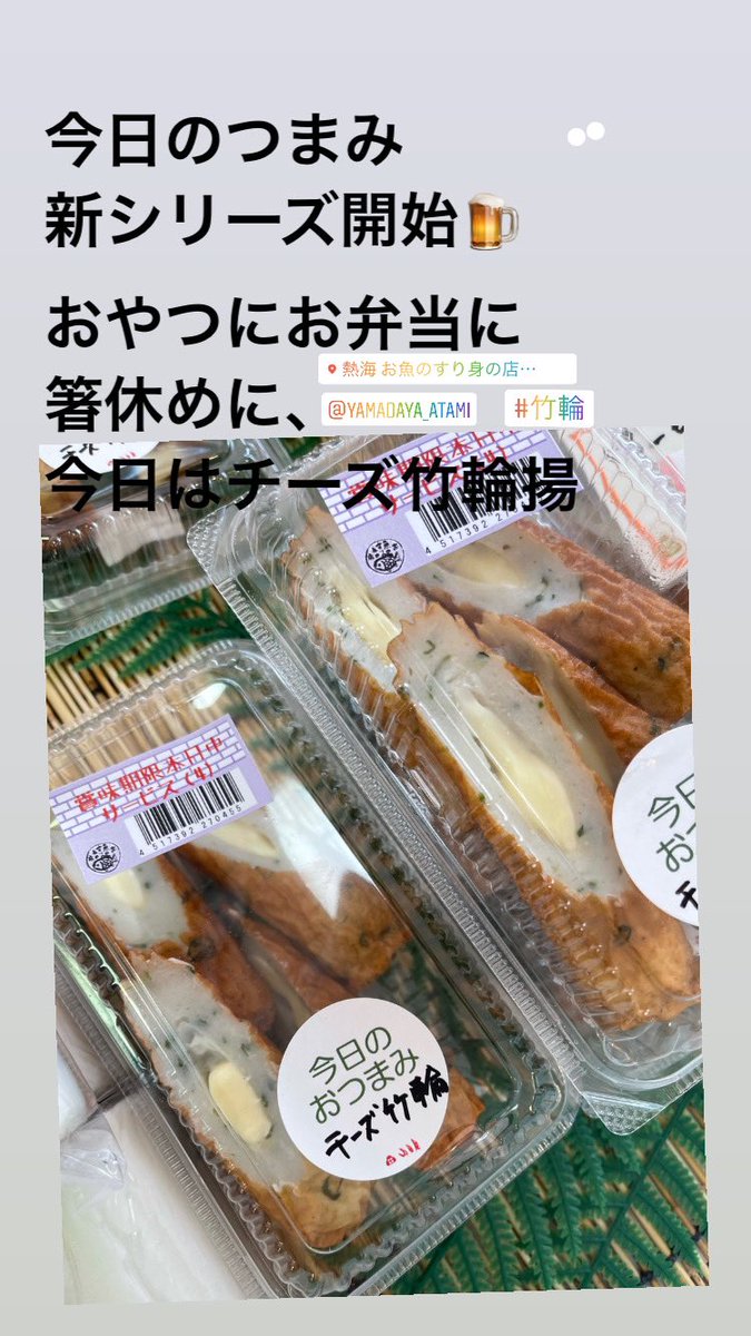 熱海食べ歩き 熱海食べ歩き
