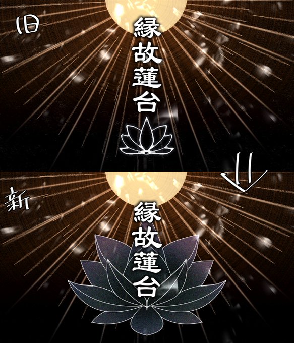 蓮台のtwitterイラスト検索結果