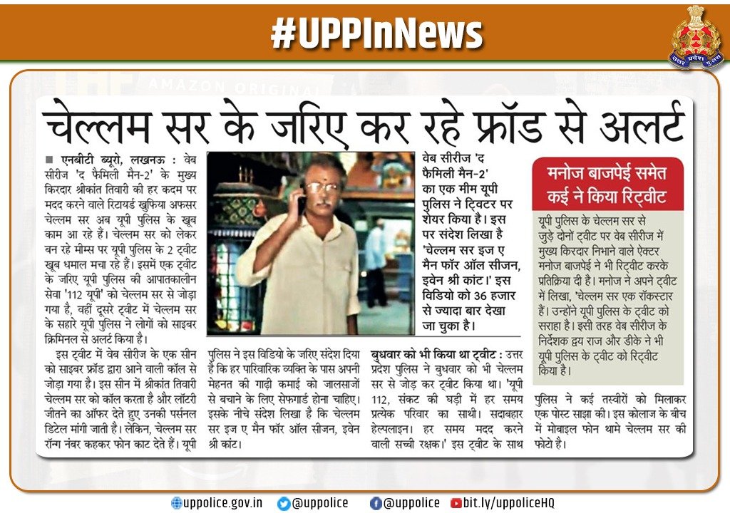 Uppolice's tweet image. #UPPInNews 
#ChellamSir 
#FamilyMan
#CyberCrime
#Familyman2 
#familymanseason2
#MaximumGuardForCrime
#MinimumTalkWithStrangers