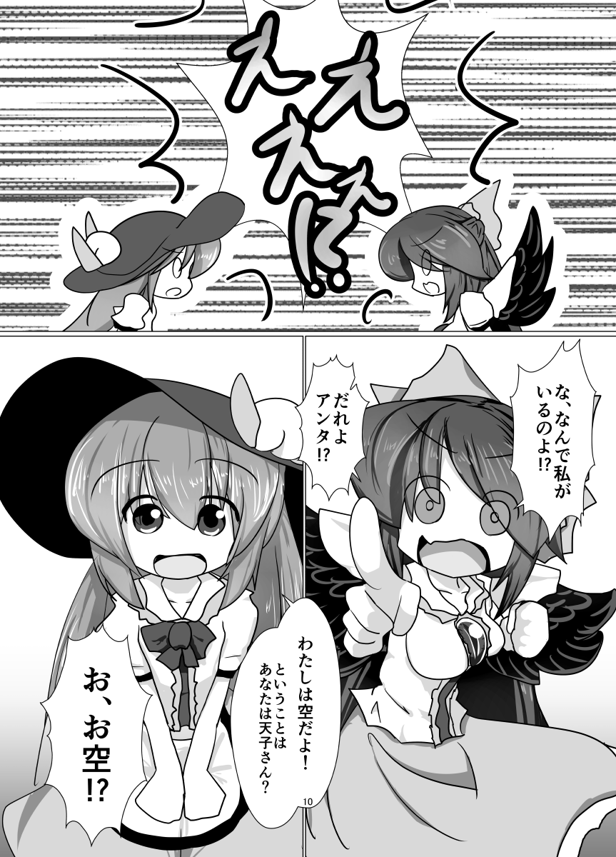 お空ちゃんと天子さんが入れ替わる漫画(再掲) 2/6