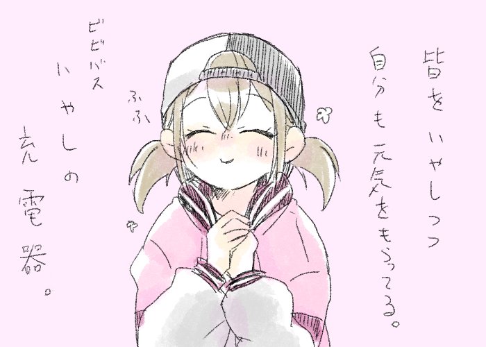 いやしの充電器こはねちゃん。
(冬こは/彰こは/杏こは) 