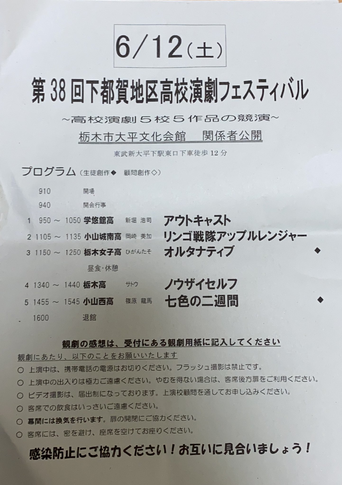 栃木高校演劇部 下都賀地区高校演劇フェスティバル ノウザイセルフ 無事終演しました 短い練習期間の中3年生は引退公演 1年生は初舞台ということで一人一人にとって意味のある舞台になったと思います ご尽力頂いた全ての方々に感謝です お疲れ様で