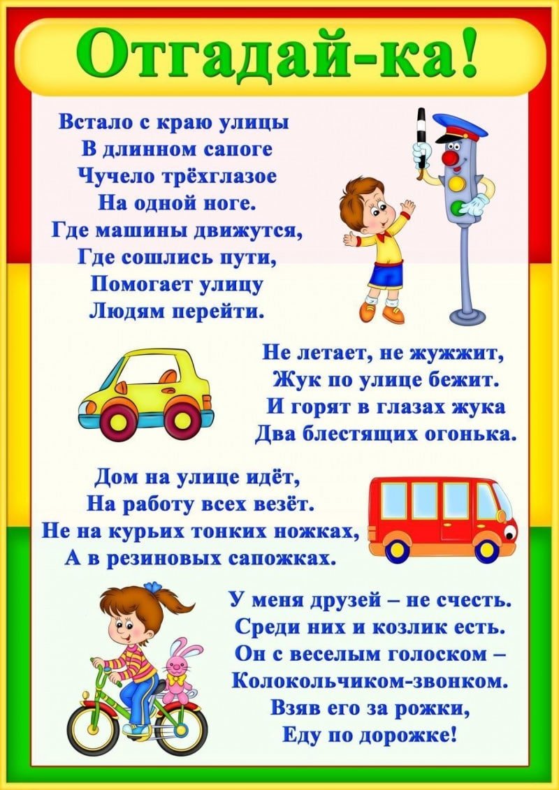Правила дорожного движение для дитей