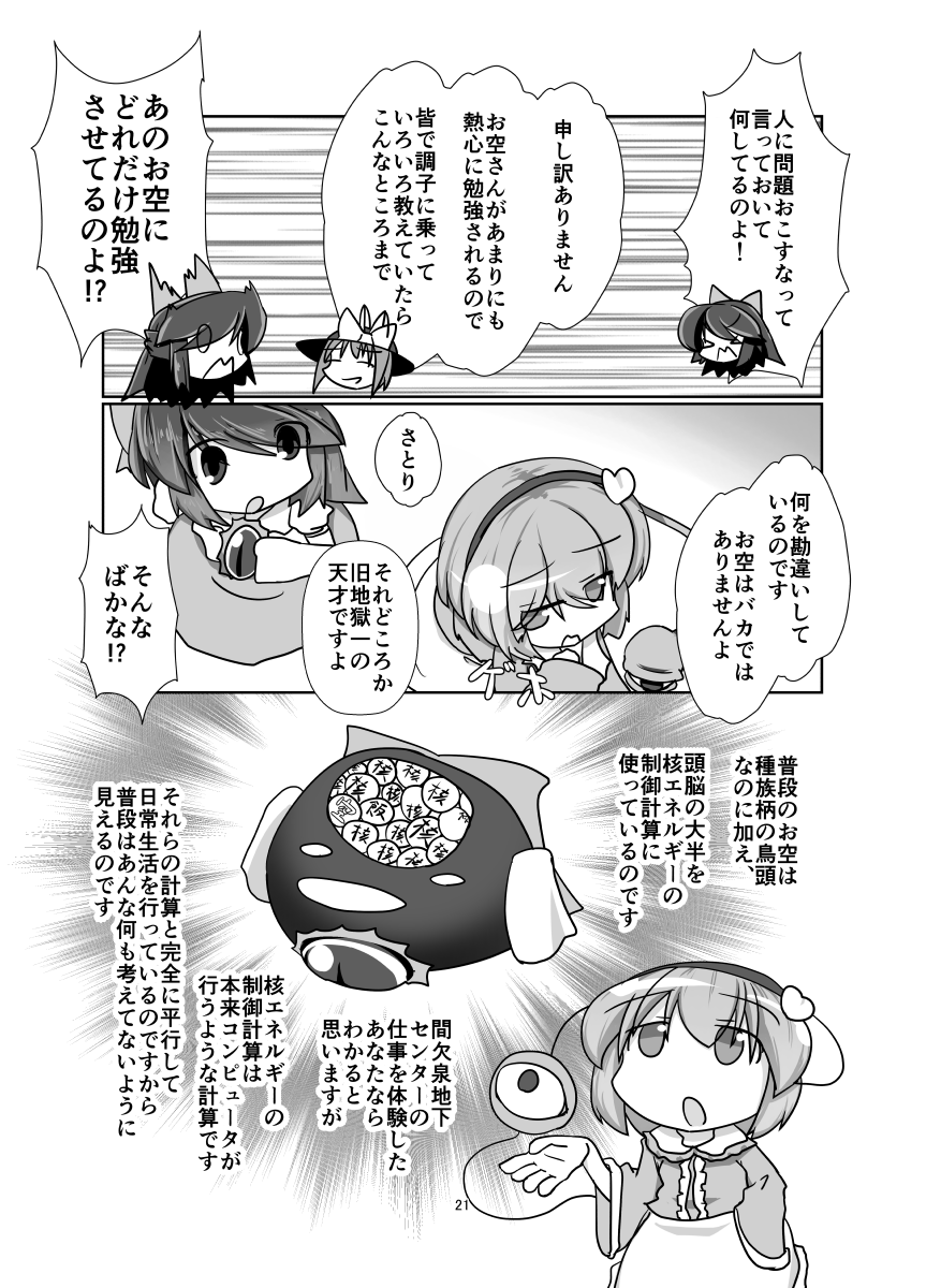 お空ちゃんと天子さんが入れ替わる漫画(再掲) 5/6