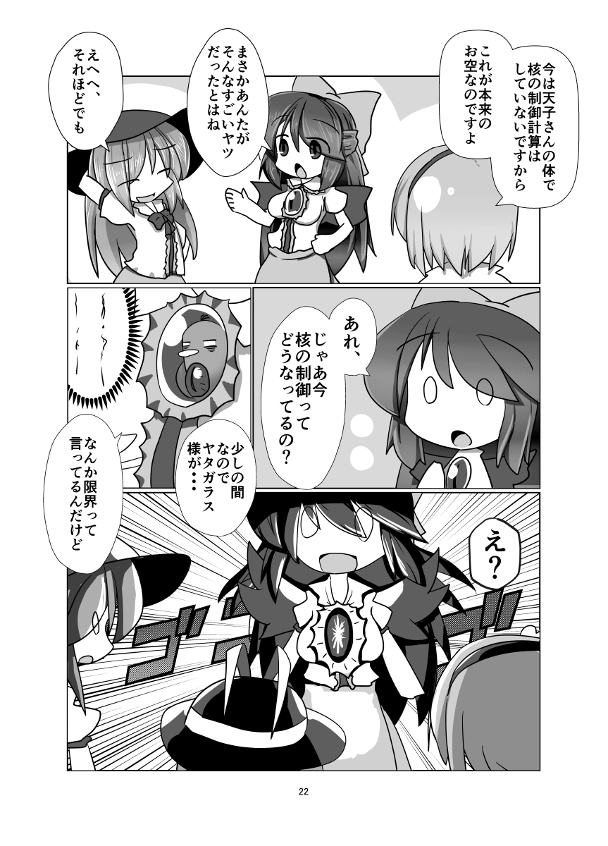 お空ちゃんと天子さんが入れ替わる漫画(再掲) 5/6