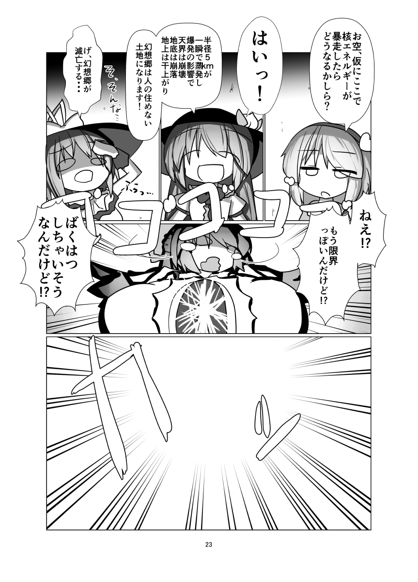 お空ちゃんと天子さんが入れ替わる漫画(再掲) 5/6
