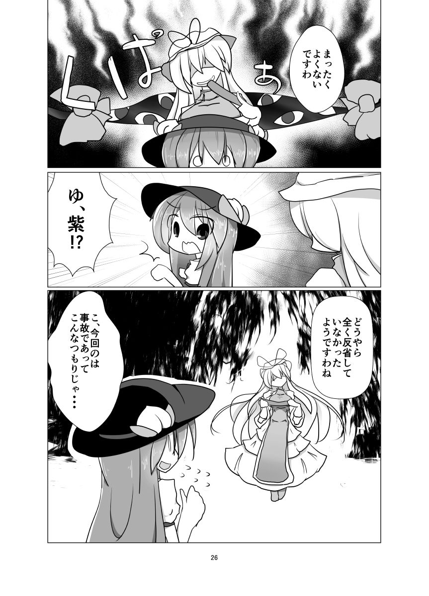 お空ちゃんと天子さんが入れ替わる漫画(再掲) 6/6