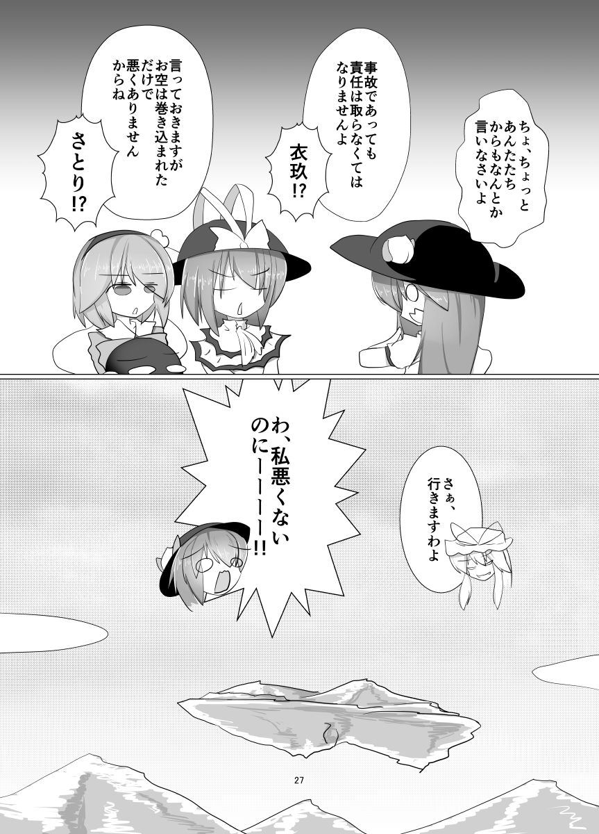 お空ちゃんと天子さんが入れ替わる漫画(再掲) 6/6