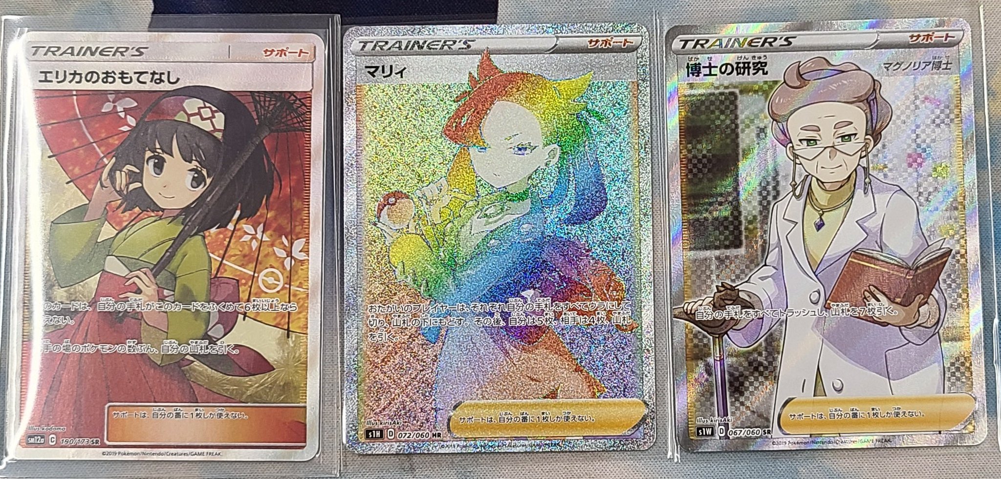 ポケカエリカのおもてなしSR