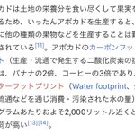 人気のアボカド、しかし生産するために多くの資源が必要な物だった!