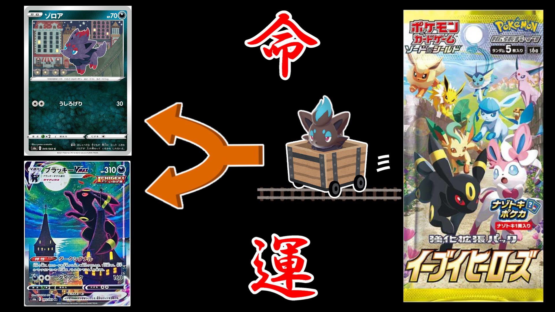 ノシラン ポケモンゆっくり実況 イーブイヒーローズ ２年振りにゾロアのカードが収録されたみたいですhttps T Co Vbrzmrkf2j やってきましたイーブイヒーローズの開封動画です なんとあの大人気ポケモンのゾロアさんが目玉の新弾だそうです これ