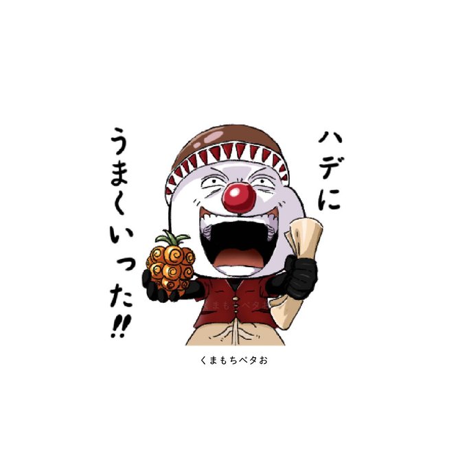 バギーのtwitterイラスト検索結果