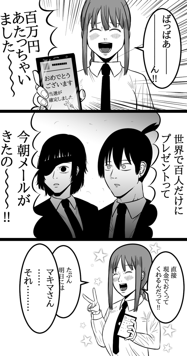 @Vanila_Ice_Ice ネタバレでないにせよ
チェンソーマンはこんな具合にちょっとおちゃめなマキマさんが主役のほんわかギャグ漫画ですから
未読な方は是非読んでほしいですよね😊 