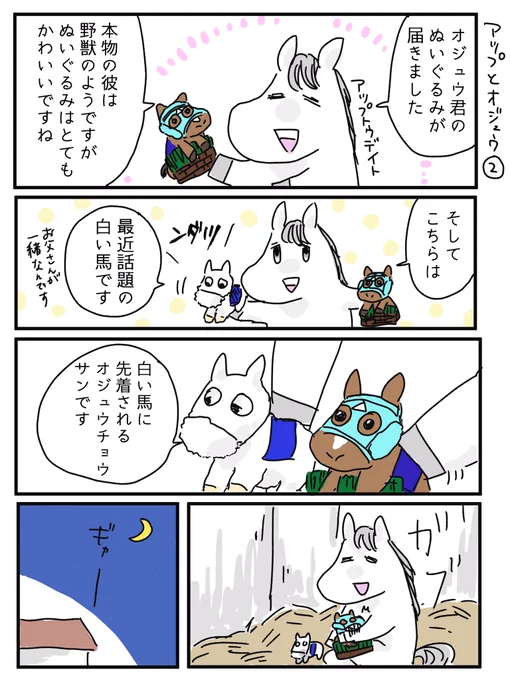 アップとオジュウ②
特別ゲストはンダツさんです 