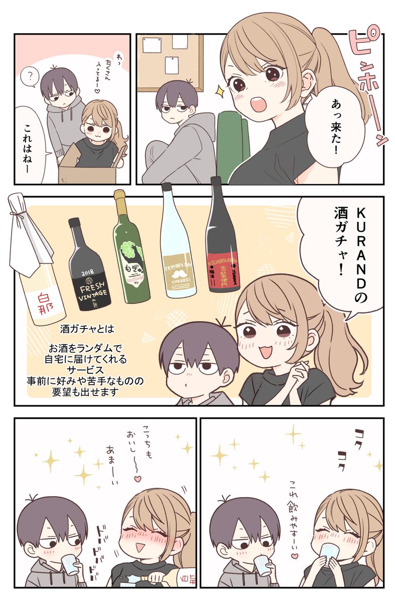 結婚を意識した日。

#PR #KURAND #酒ガチャ #父の日

https://t.co/Xvyb3dk6Nx 