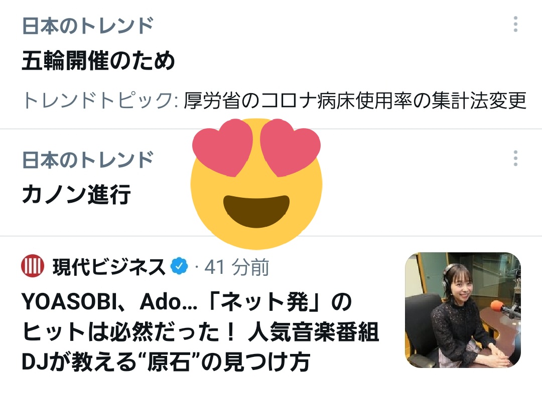 カノン Hotワード