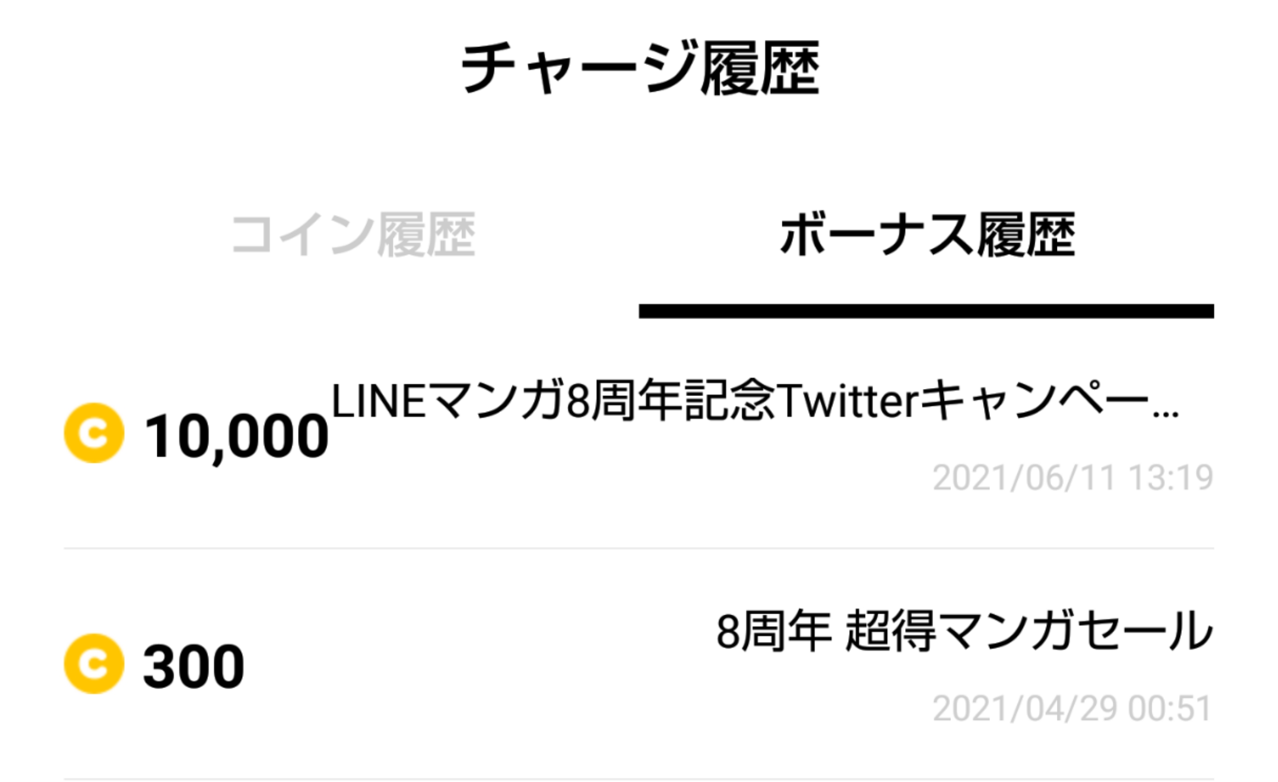Lineマンガ8周年 Twitter Search Twitter
